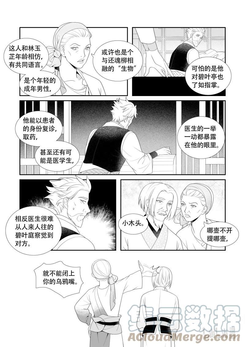 柳秀英还魂花鼓戏漫画,22 魂不守舍7图