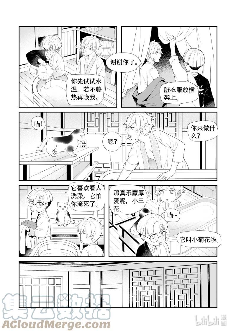 还魂丹的配方漫画,22 魂不守舍8图