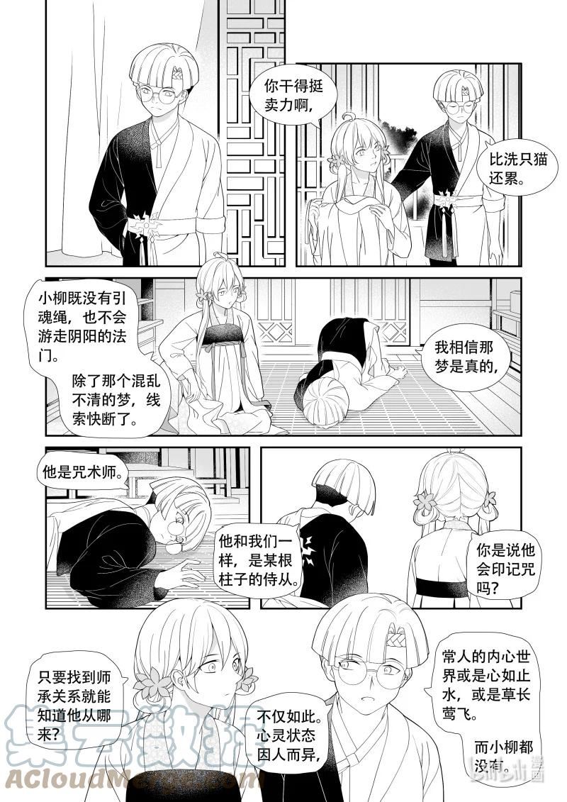 还魂记中柳梦梅漫画,22 魂不守舍9图