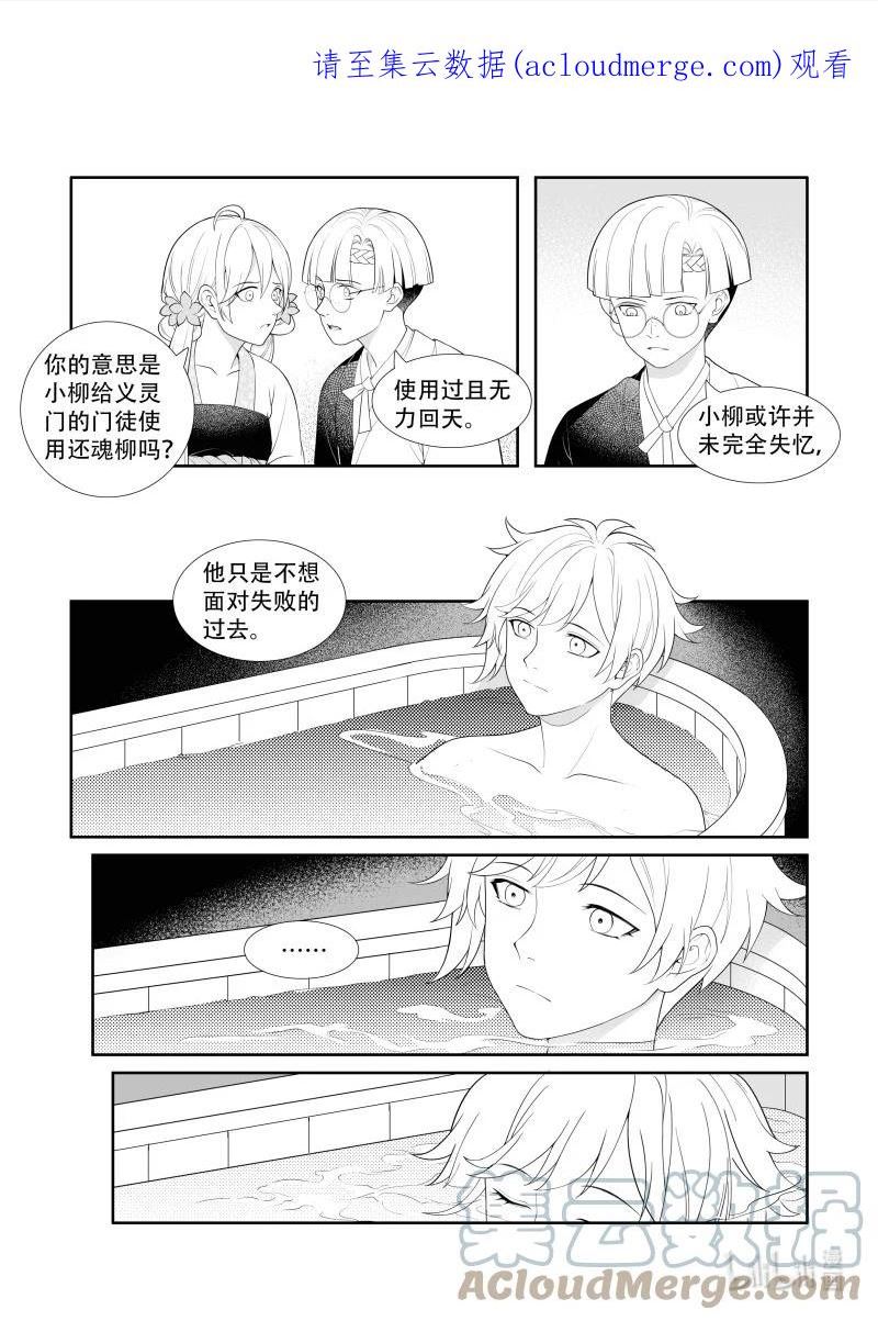 还魂韩剧柳仁秀漫画,23 暂时住宿1图