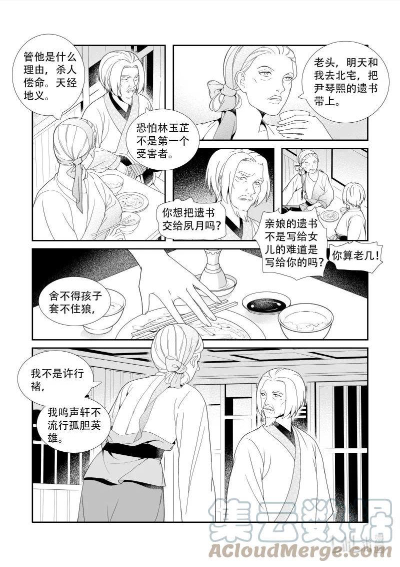 还魂草十大禁忌漫画,23 暂时住宿10图