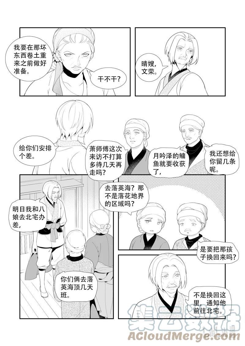 还魂草十大禁忌漫画,23 暂时住宿11图