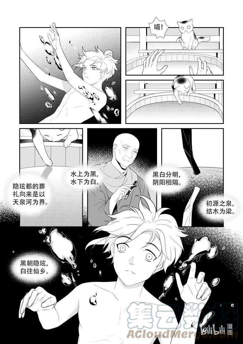 还魂草十大禁忌漫画,23 暂时住宿2图