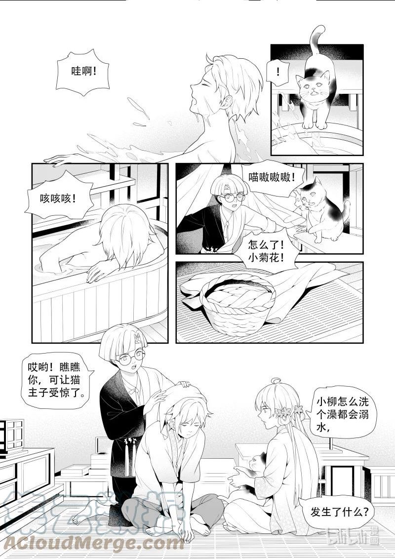 还魂调漫画,23 暂时住宿3图