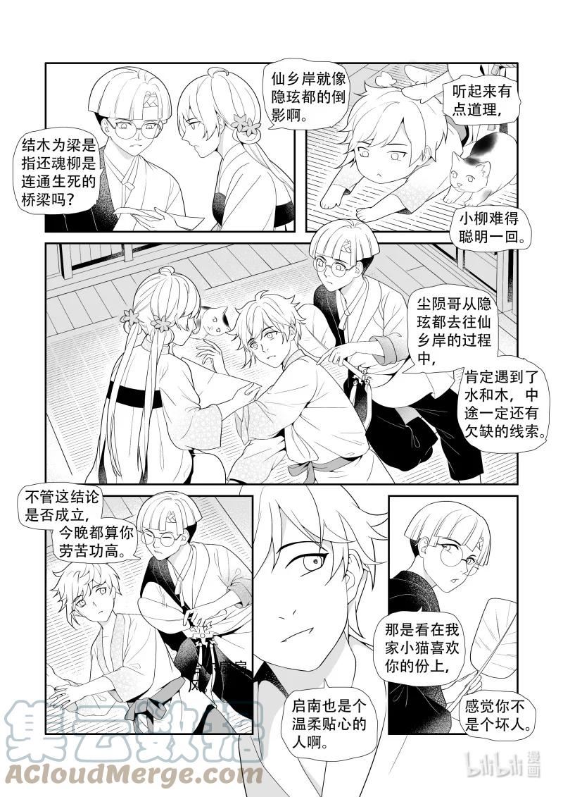 还魂丹的配方漫画,23 暂时住宿5图