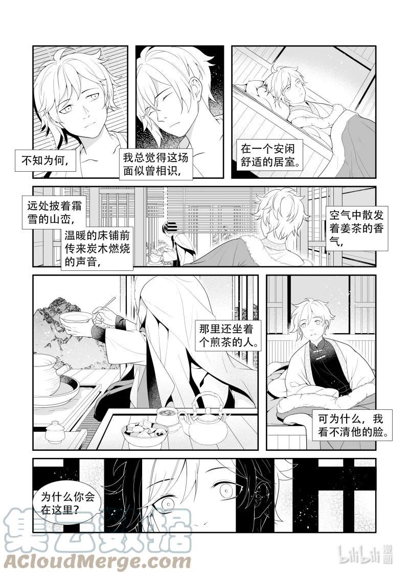 还魂草十大禁忌漫画,23 暂时住宿6图