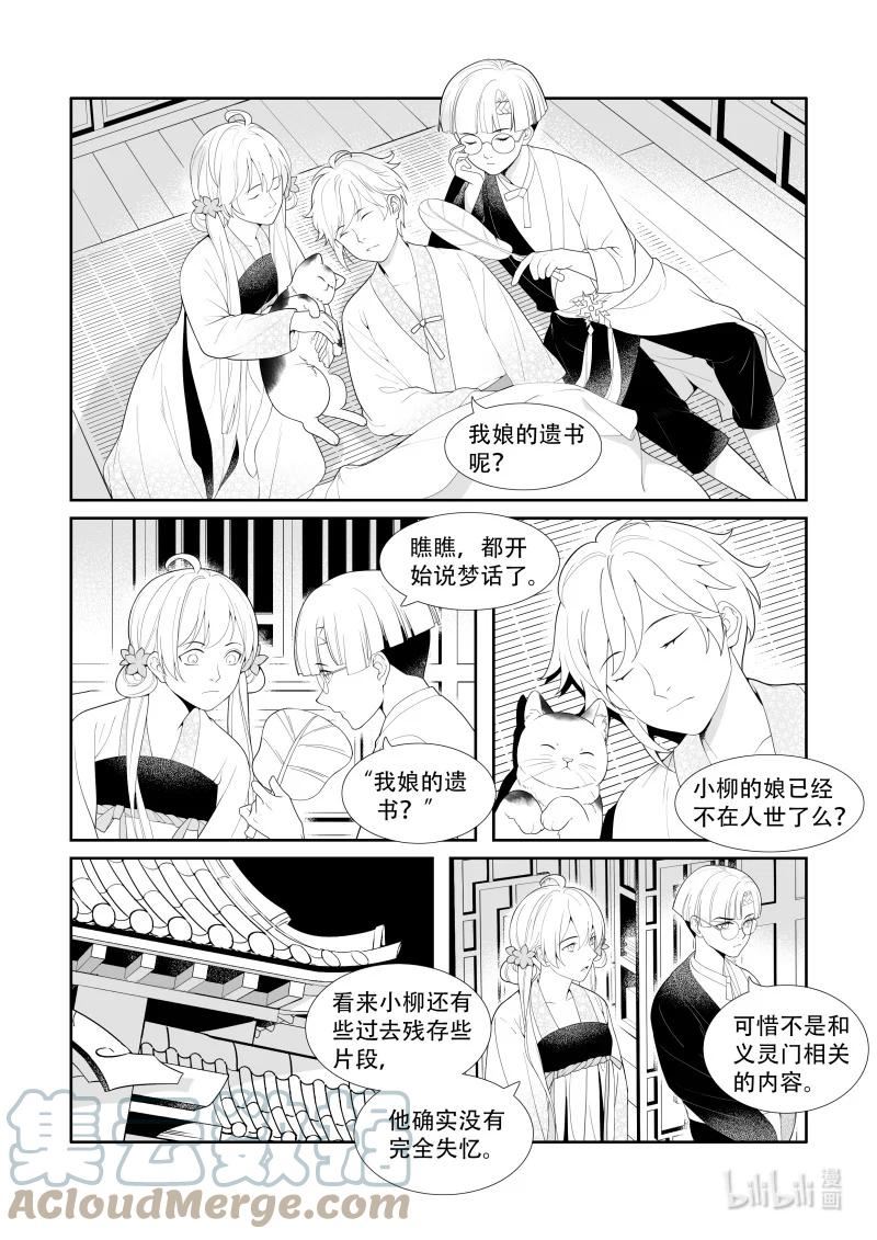 还魂草十大禁忌漫画,23 暂时住宿7图