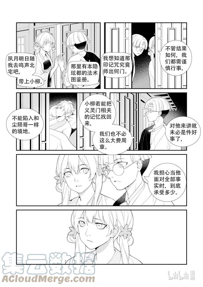 柳秀英还魂花鼓戏漫画,23 暂时住宿8图