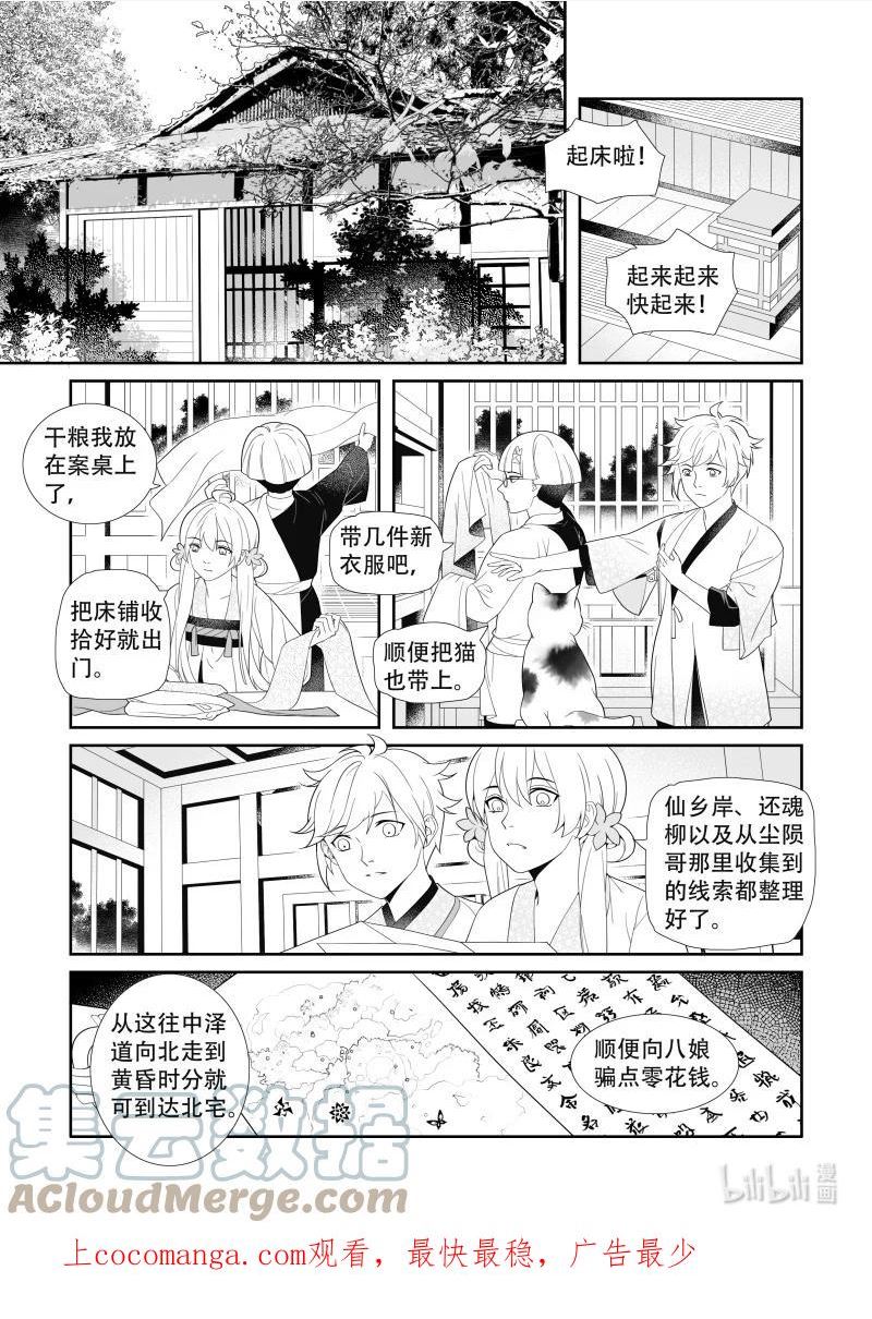 还魂草十大禁忌漫画,24 薛家北宅1图