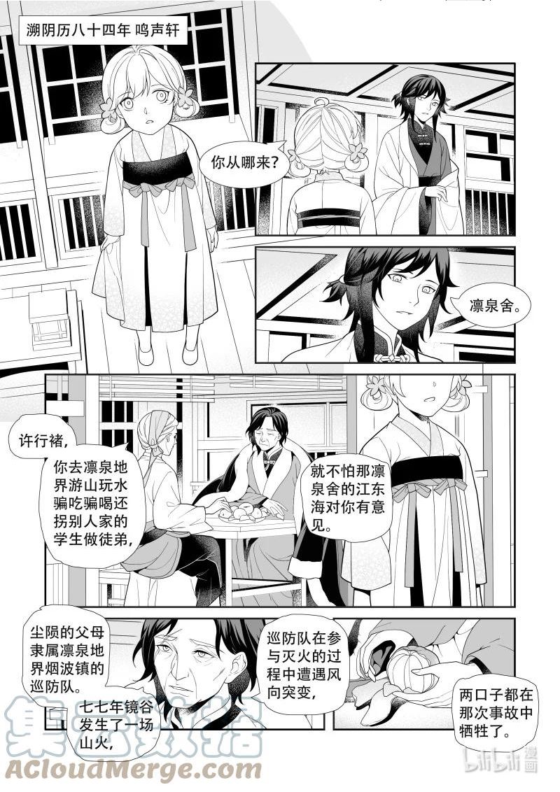 还魂草十大禁忌漫画,24 薛家北宅10图