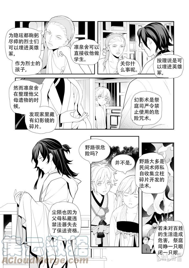 柳秀英还魂花鼓戏漫画,24 薛家北宅11图