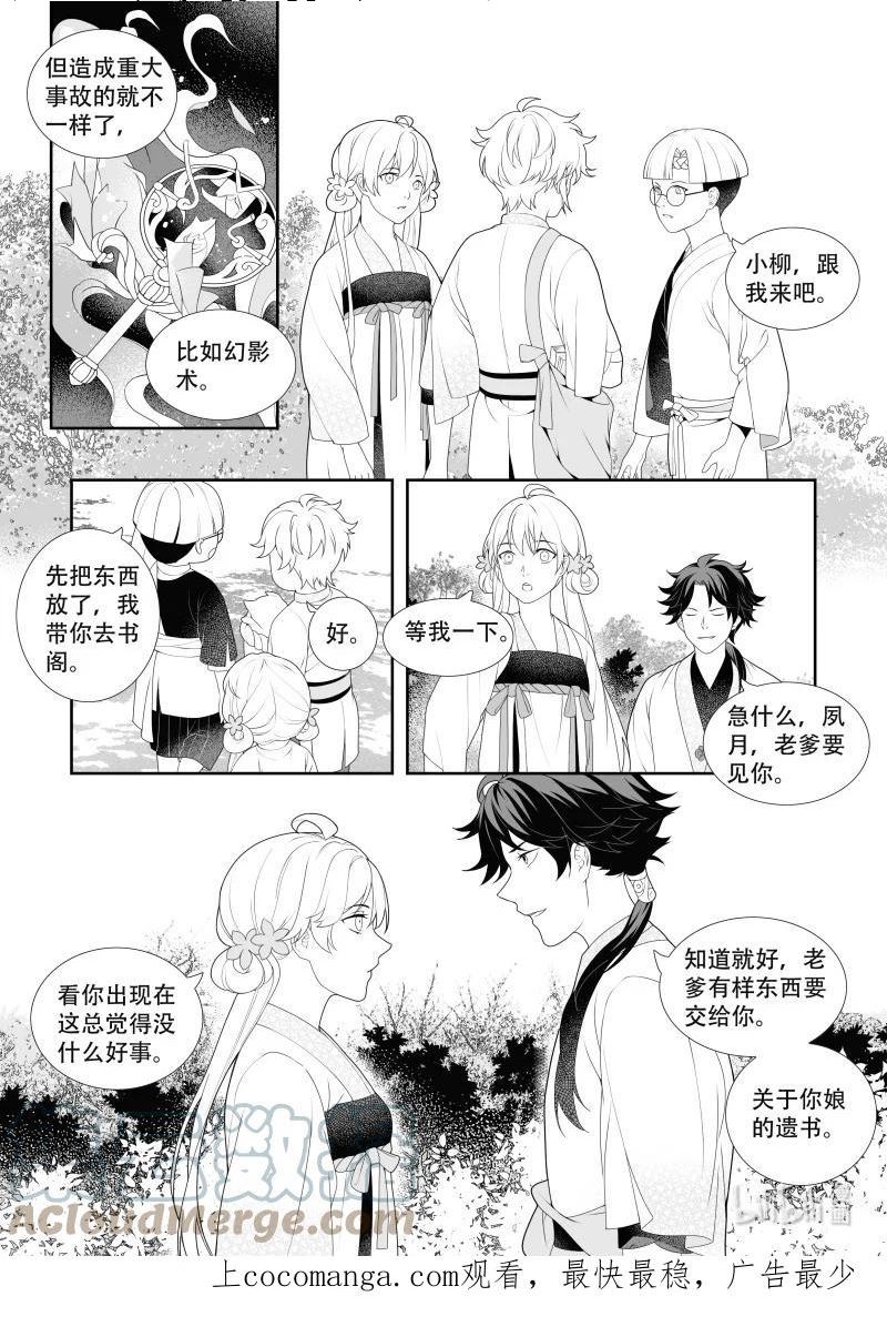 还魂草十大禁忌漫画,24 薛家北宅12图