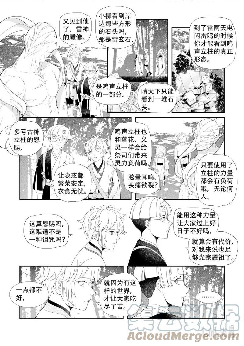 还魂调漫画,24 薛家北宅3图