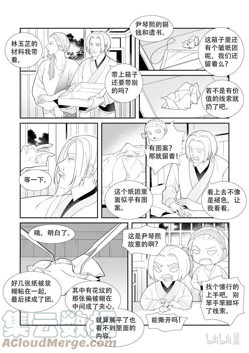 柳秀英还魂花鼓戏漫画,24 薛家北宅4图