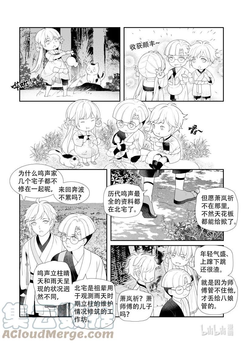 还魂草十大禁忌漫画,24 薛家北宅5图