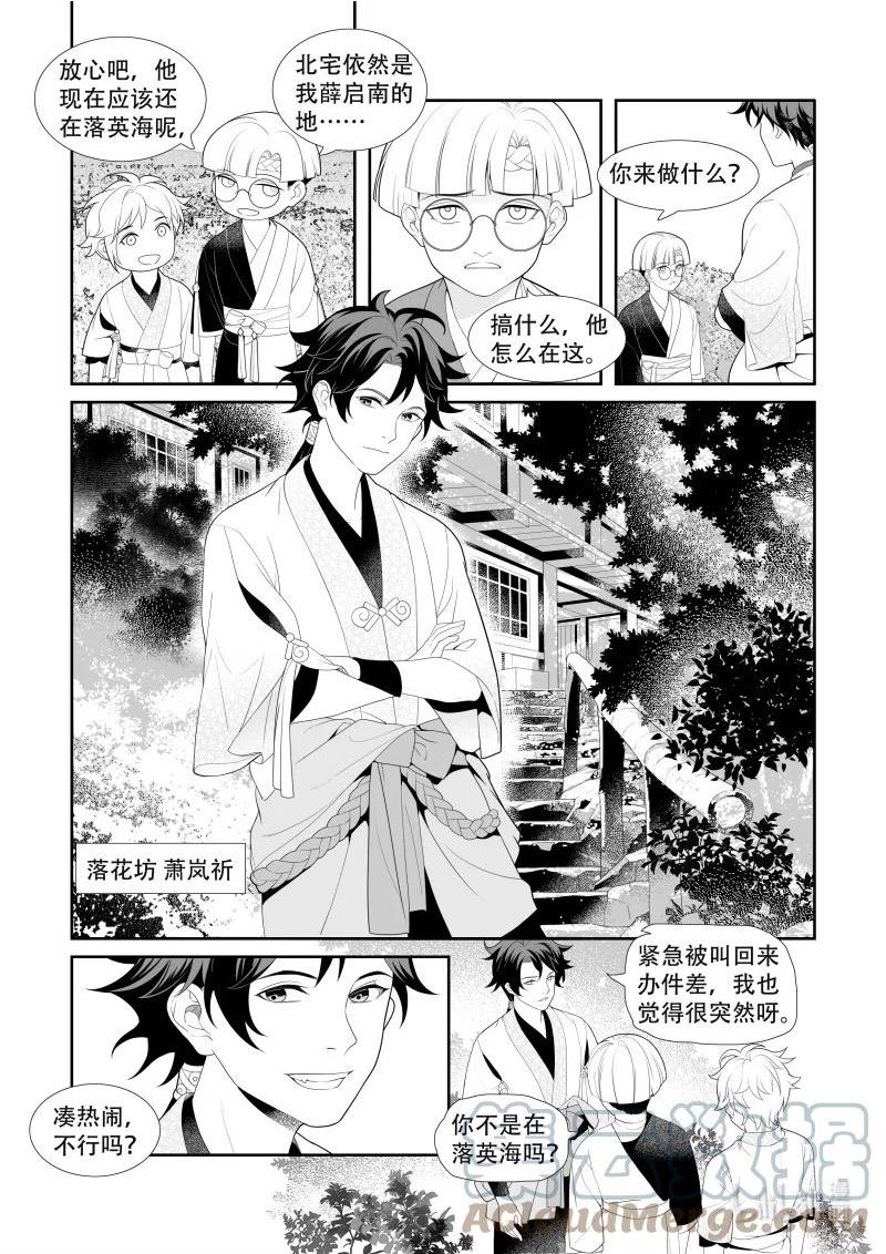 还魂韩剧柳仁秀漫画,24 薛家北宅6图