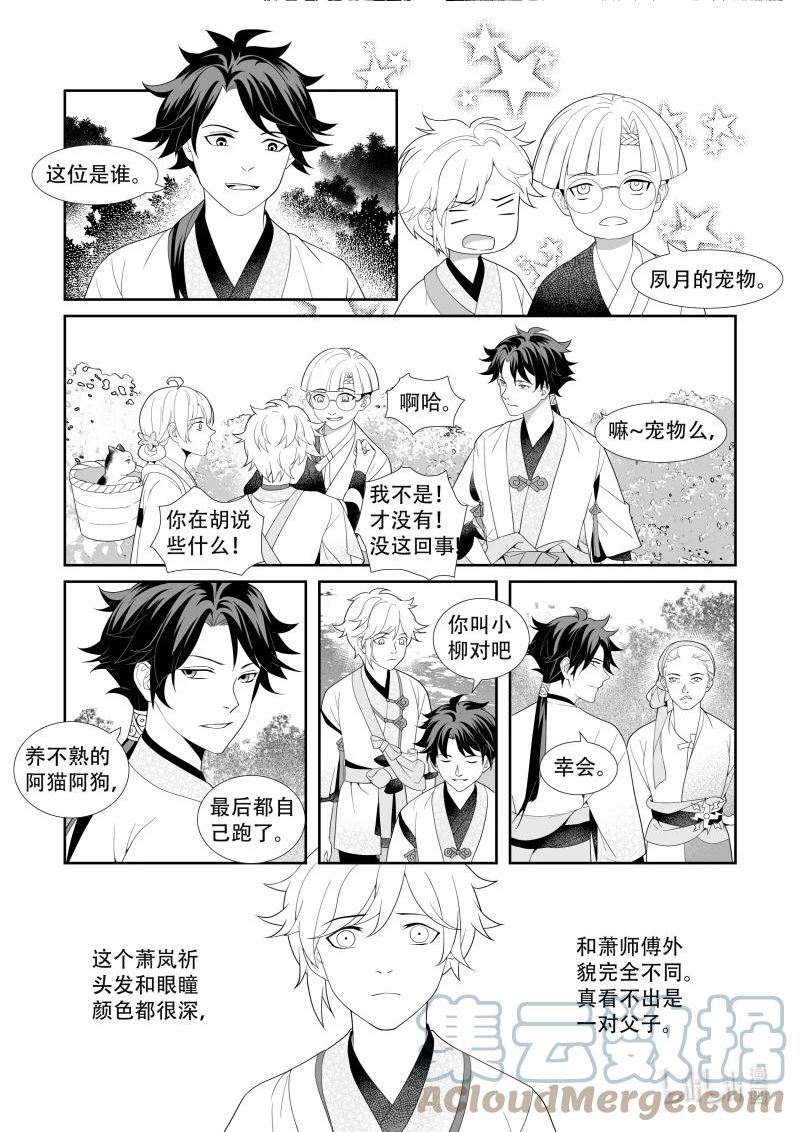 还魂韩剧柳仁秀漫画,24 薛家北宅7图