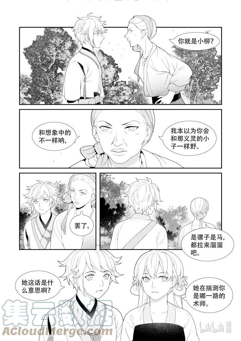 柳秀英还魂花鼓戏漫画,24 薛家北宅8图