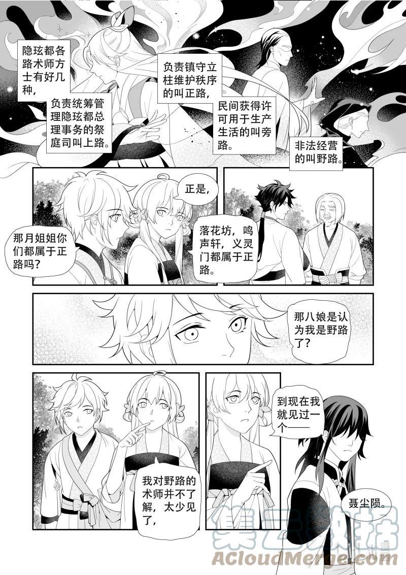 还魂韩剧柳仁秀漫画,24 薛家北宅9图