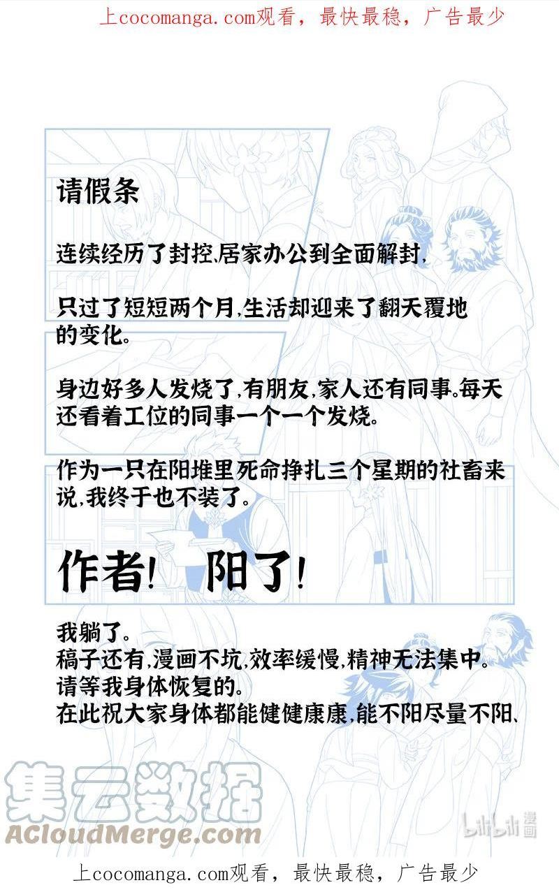 还魂柳仁秀漫画,请假条 作者阳了1图