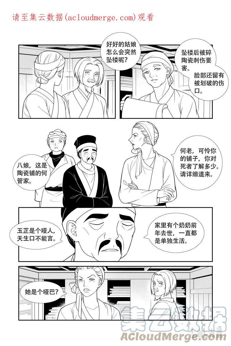 柳秀英还魂花鼓戏漫画,14 盘根错节1图