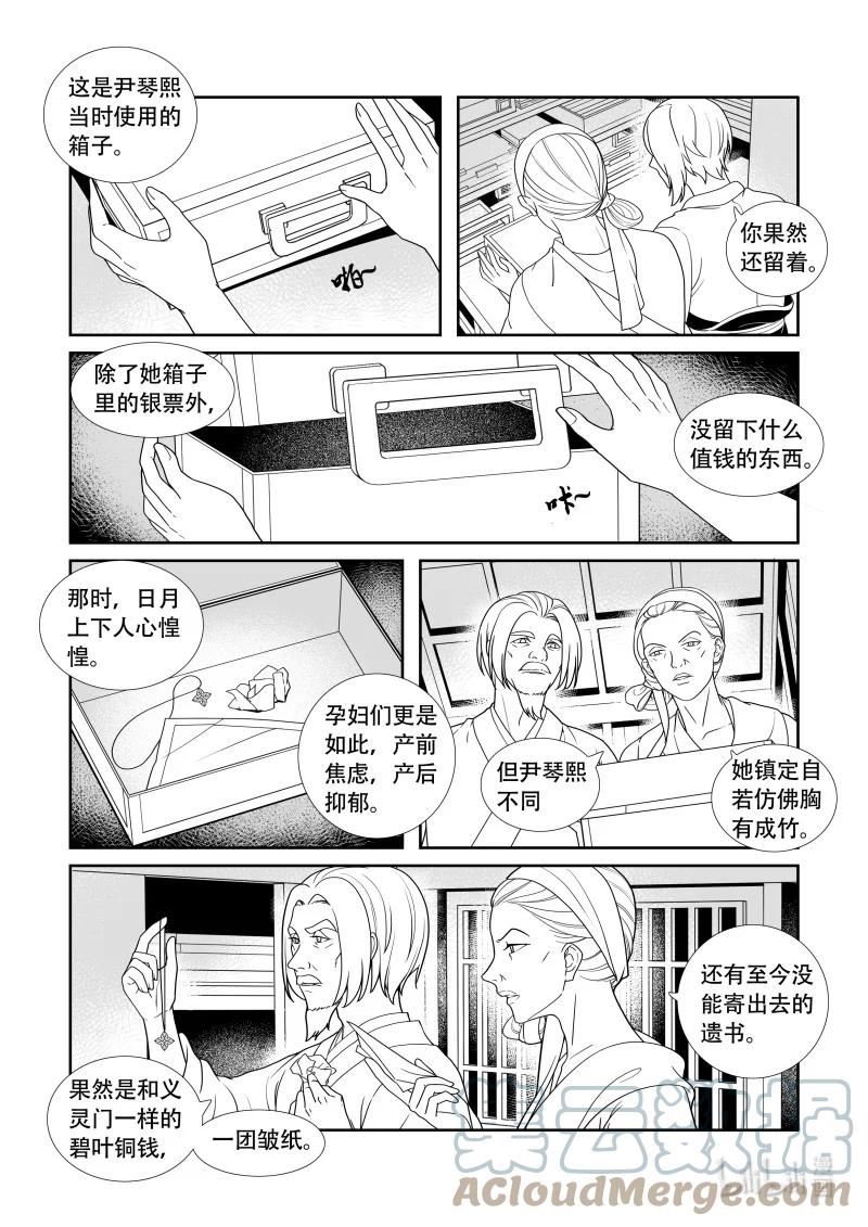 柳秀英还魂花鼓戏漫画,14 盘根错节10图