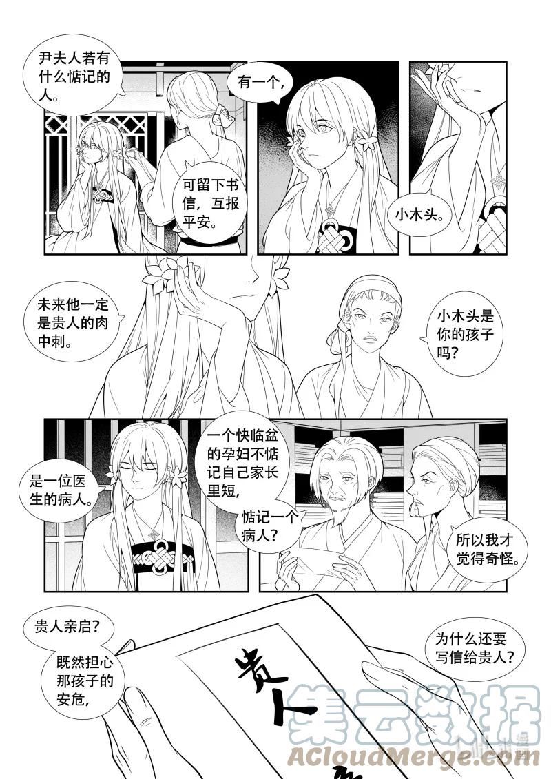 还魂韩剧柳仁秀漫画,14 盘根错节11图