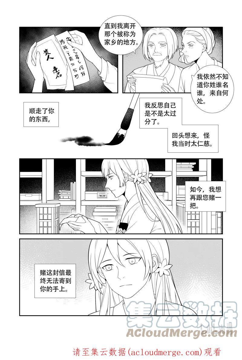 还魂调漫画,14 盘根错节12图