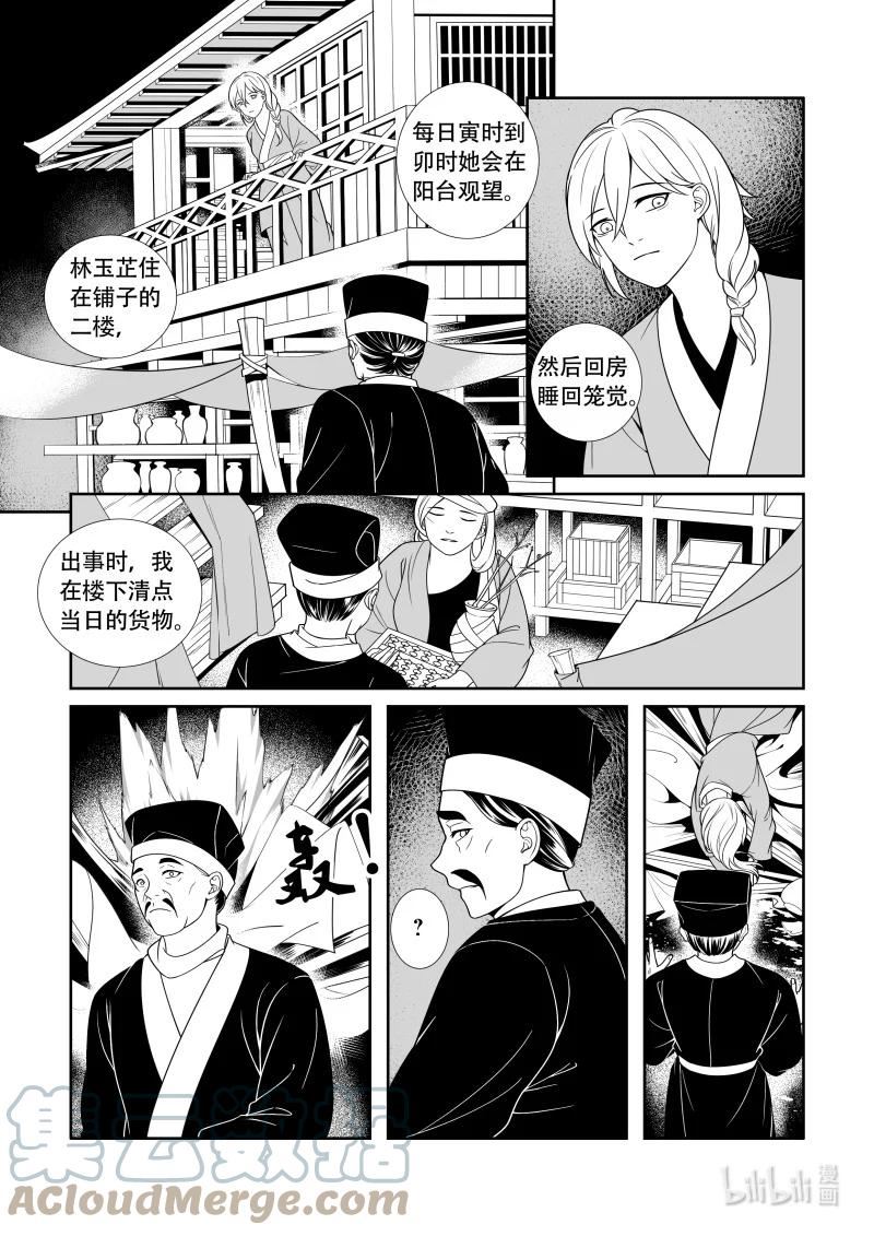 还魂丹的配方漫画,14 盘根错节2图