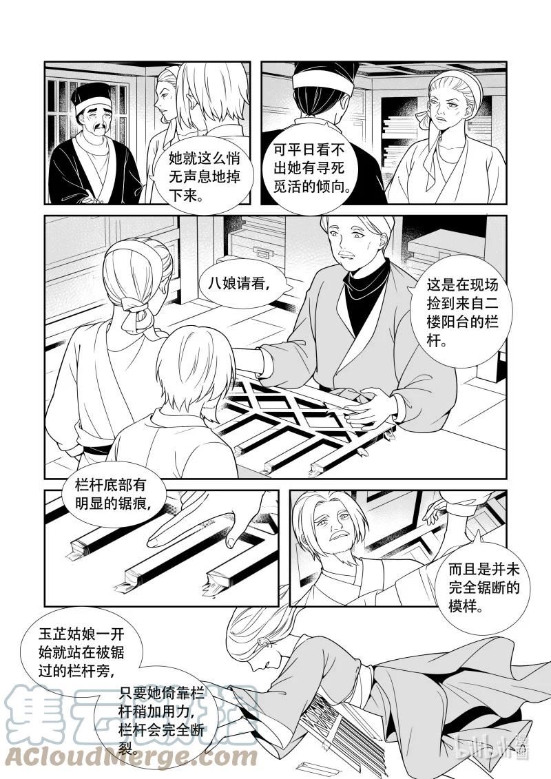 柳秀英还魂花鼓戏漫画,14 盘根错节3图