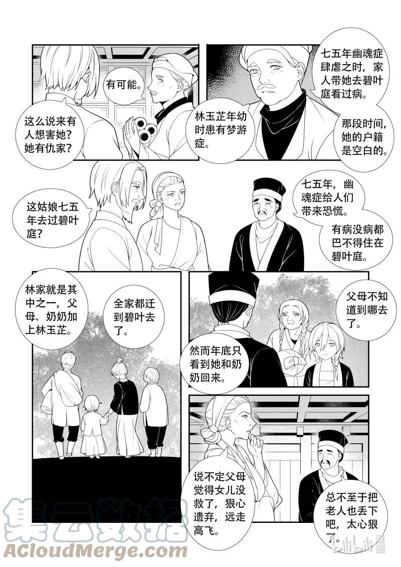 还魂调漫画,14 盘根错节4图