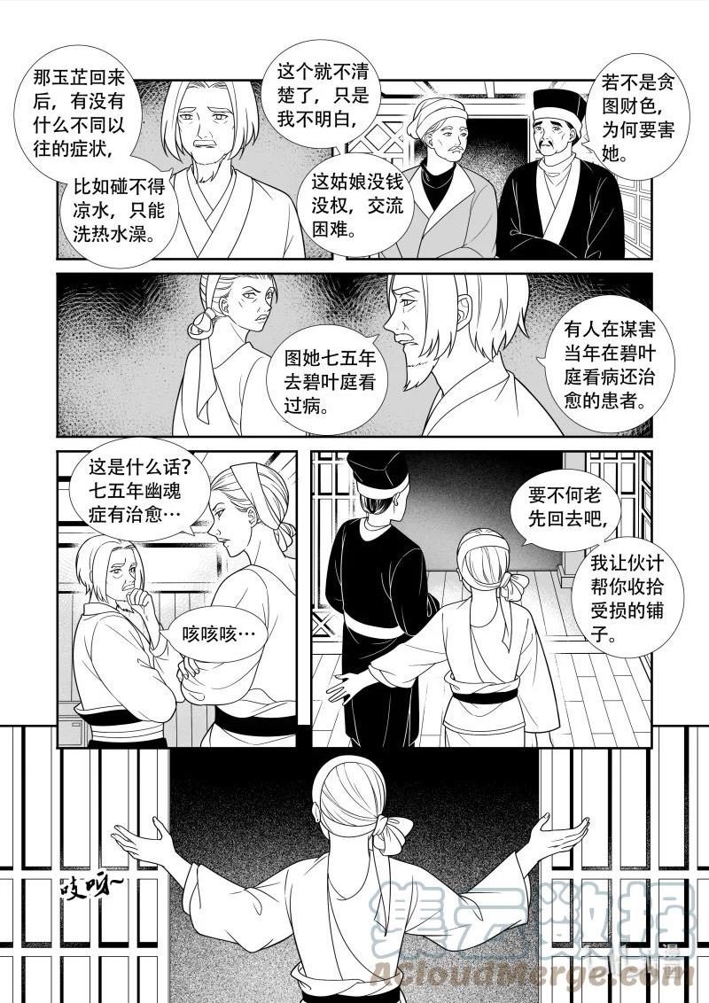 还魂调漫画,14 盘根错节5图