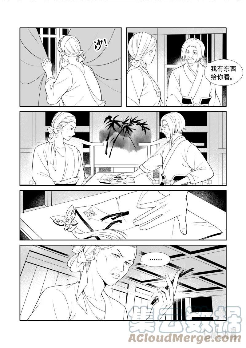 还魂柳仁秀漫画,14 盘根错节6图