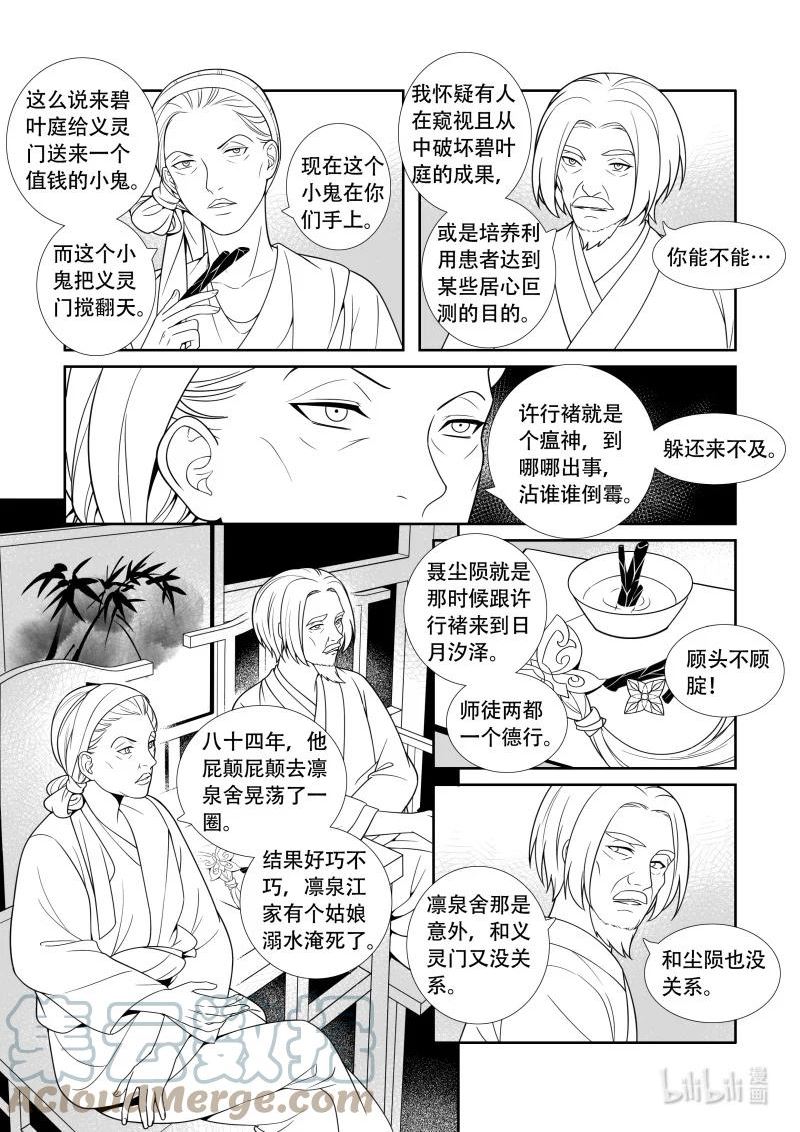 还魂柳仁秀漫画,14 盘根错节7图