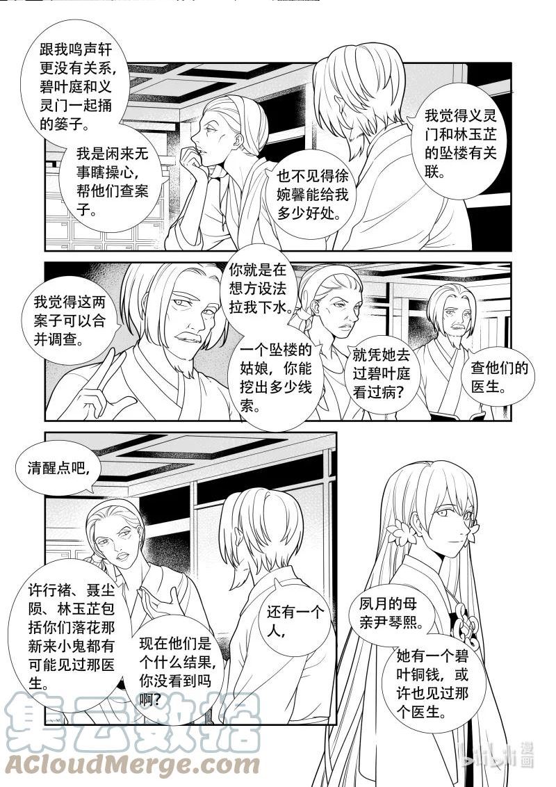 还魂柳仁秀漫画,14 盘根错节8图