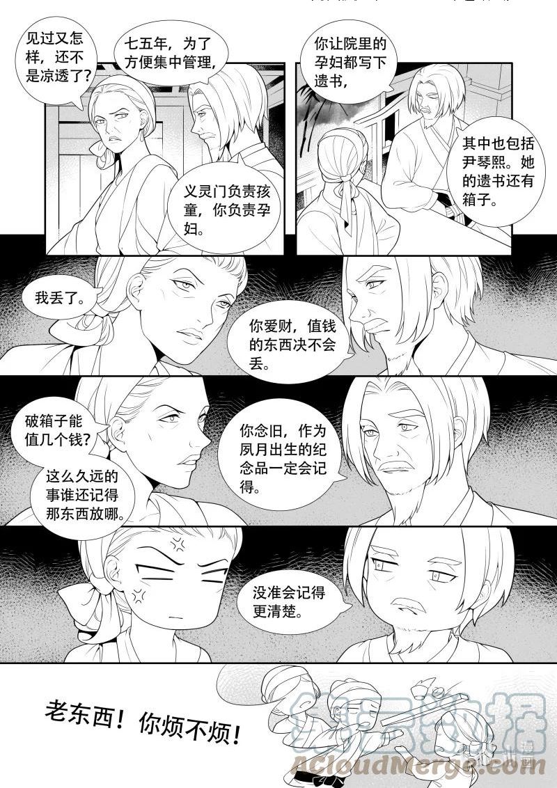 还魂韩剧柳仁秀漫画,14 盘根错节9图