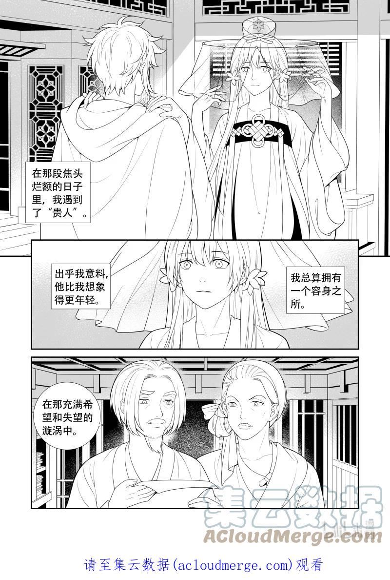 还魂韩剧柳仁秀漫画,15 陈年旧事12图