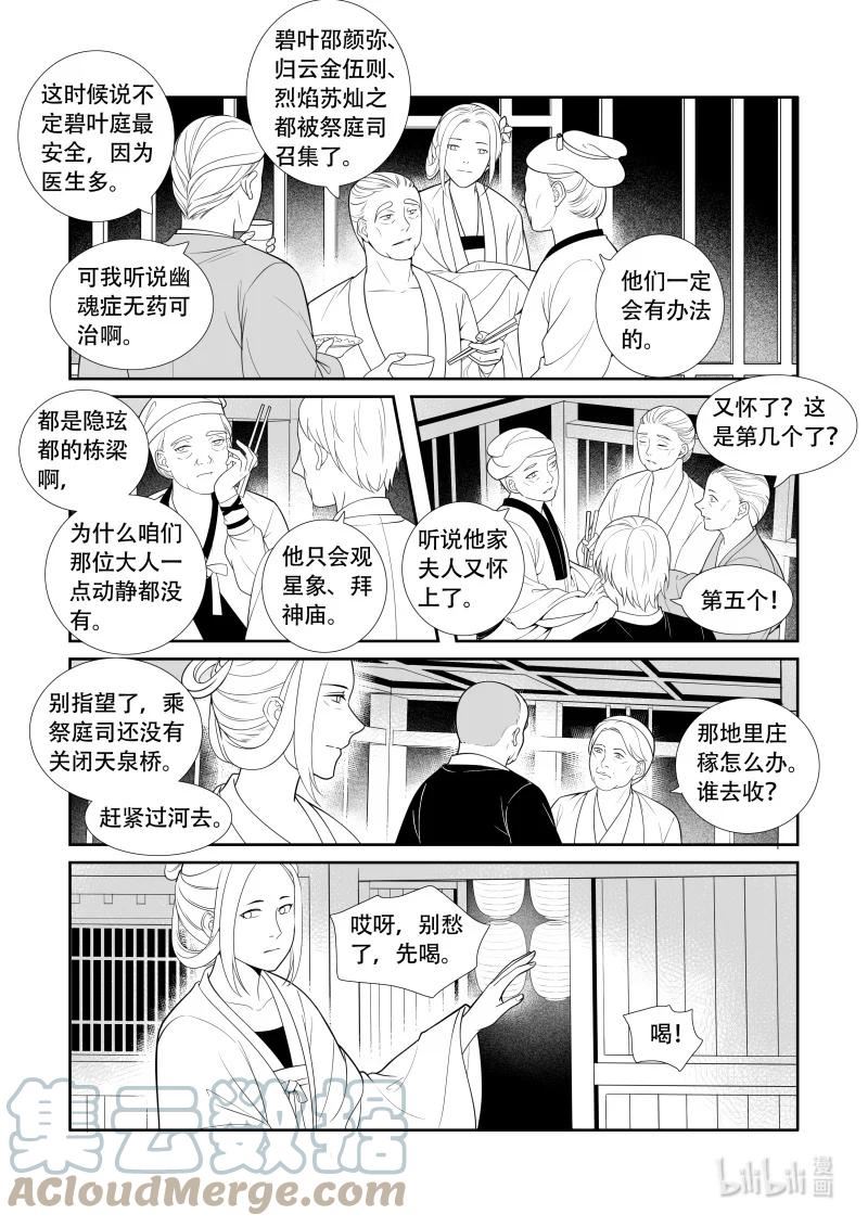 还魂调漫画,15 陈年旧事2图