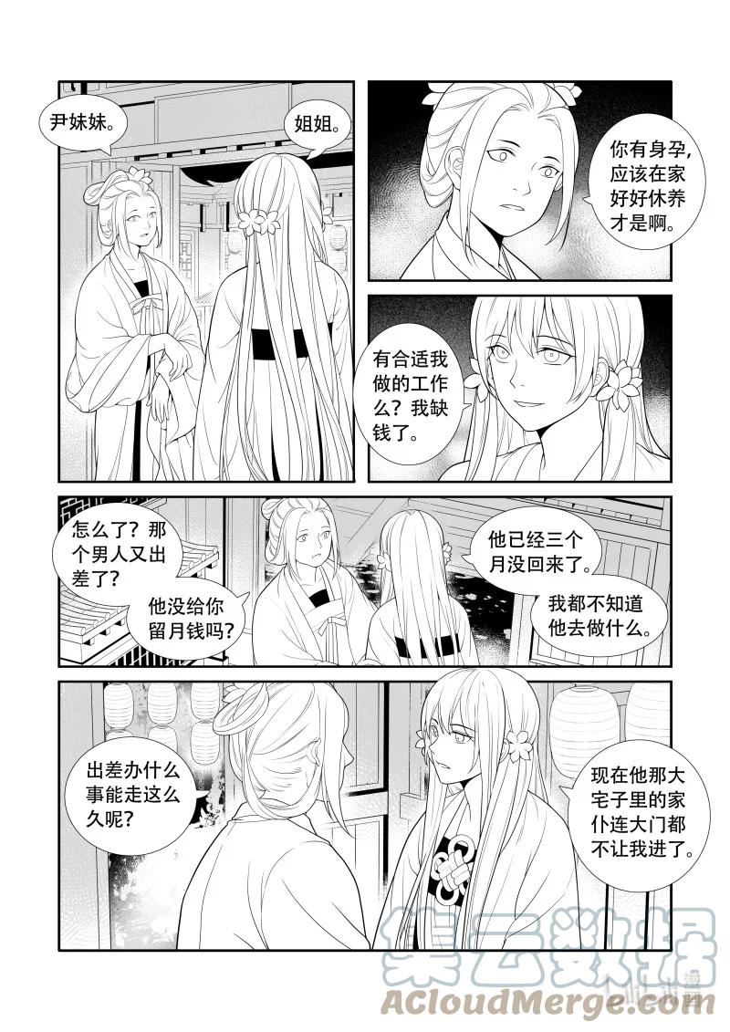 还魂调漫画,15 陈年旧事3图