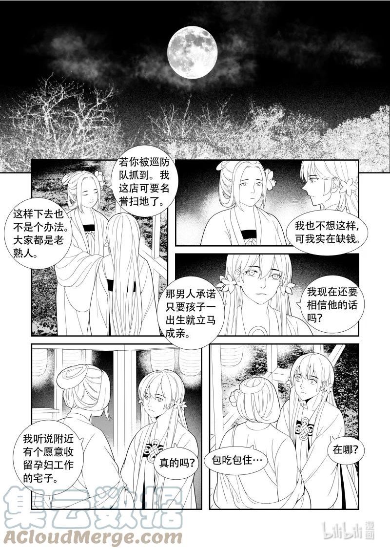 还魂调漫画,15 陈年旧事6图