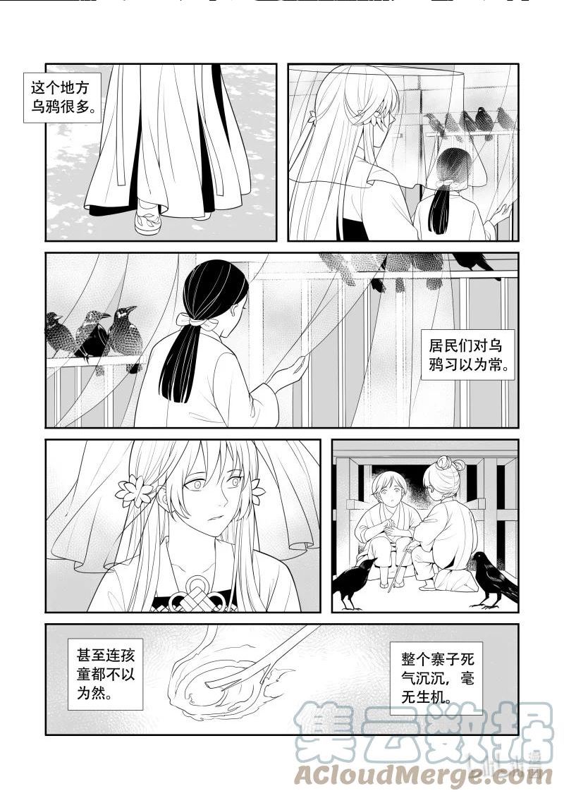 柳秀英还魂花鼓戏漫画,15 陈年旧事8图