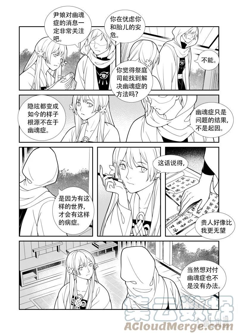 还魂伞刀郎漫画,16 阴晴圆缺2图