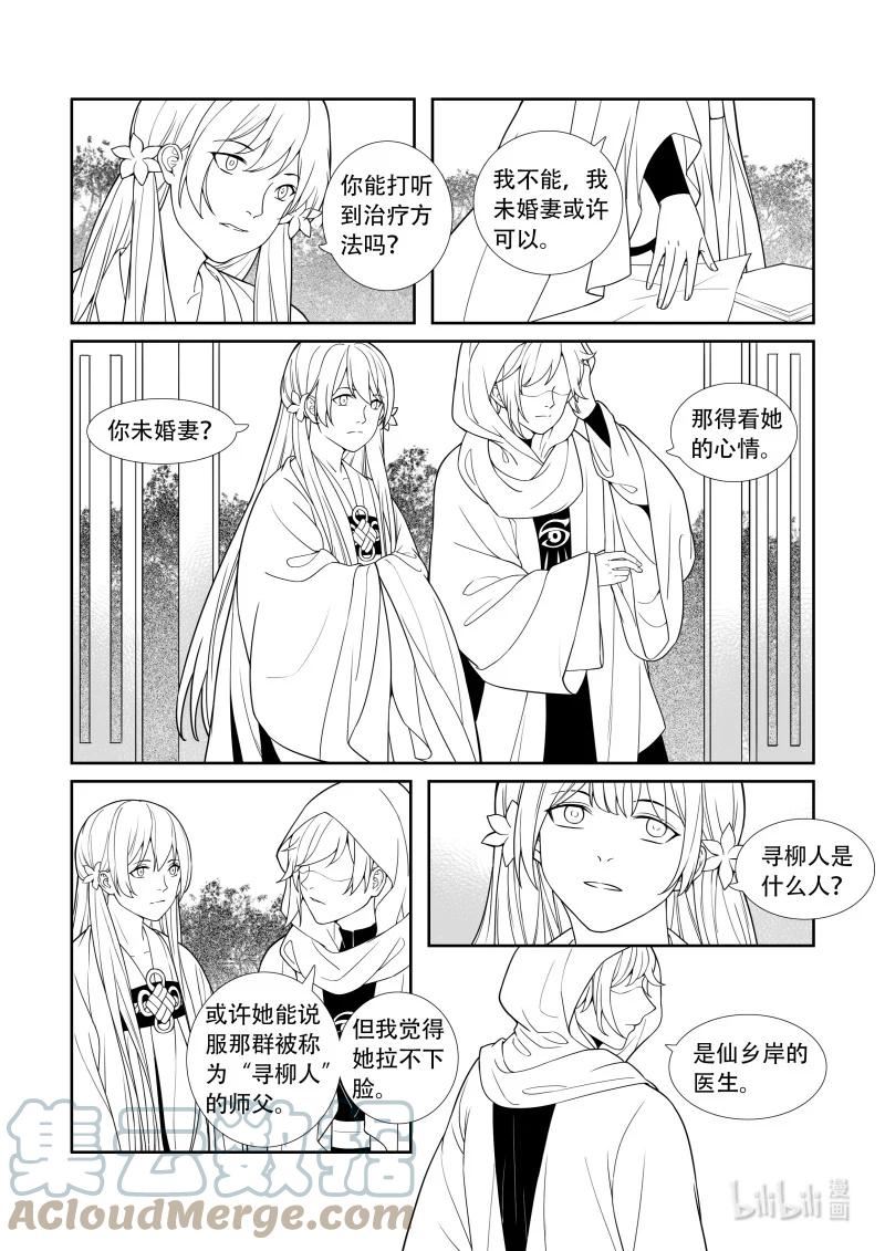 柳秀英还魂花鼓戏漫画,16 阴晴圆缺3图