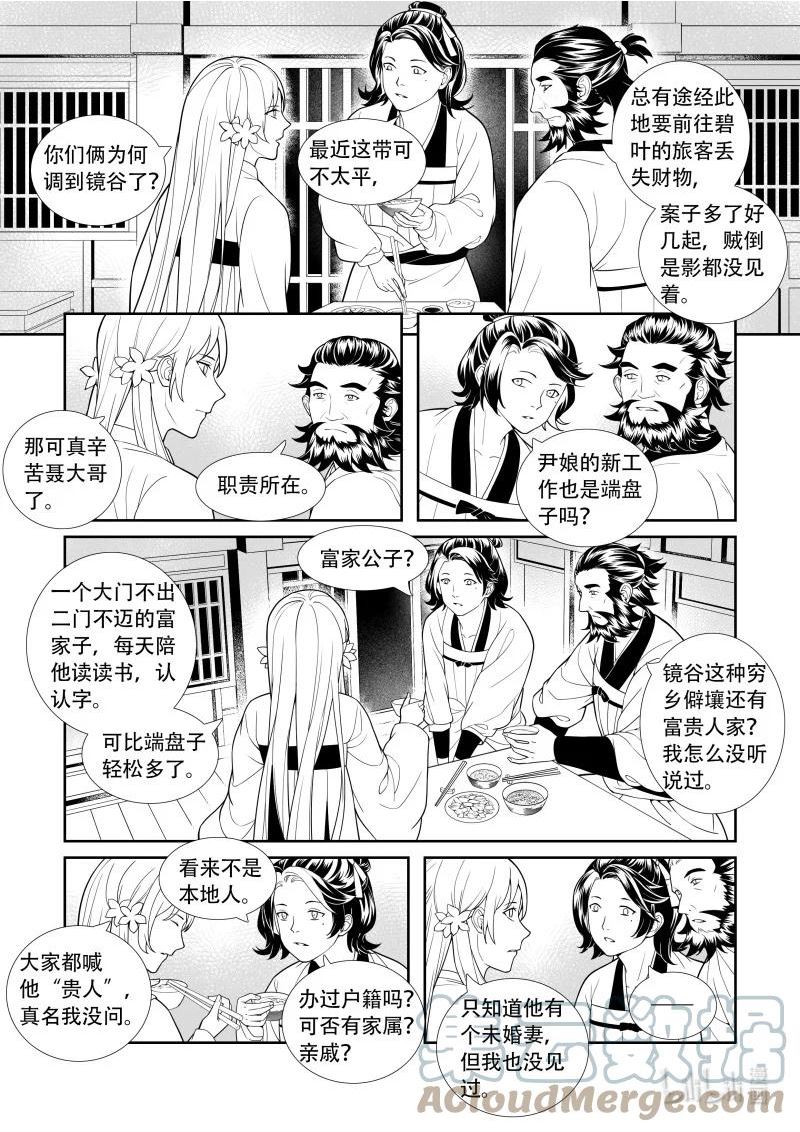 还魂柳仁秀漫画,16 阴晴圆缺6图