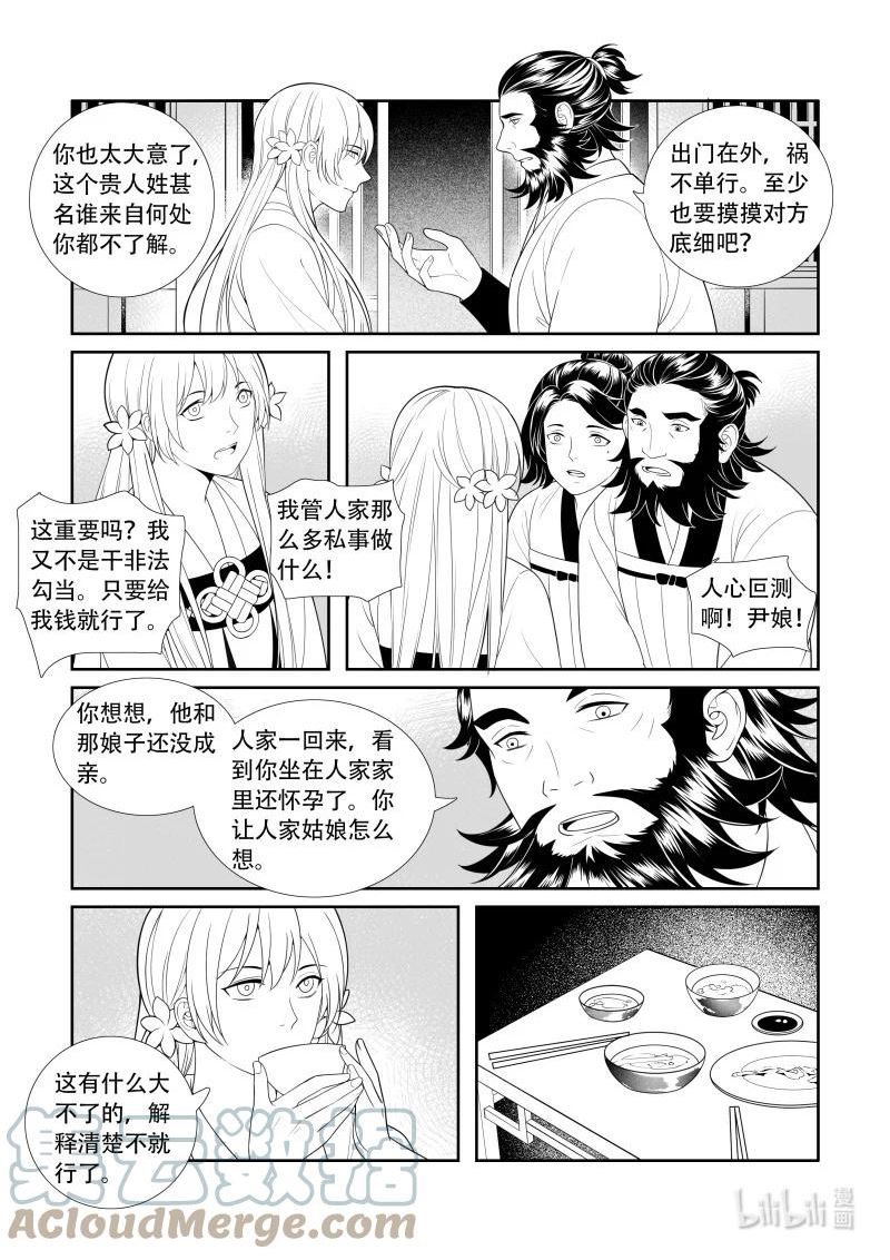 还魂柳仁秀漫画,16 阴晴圆缺7图