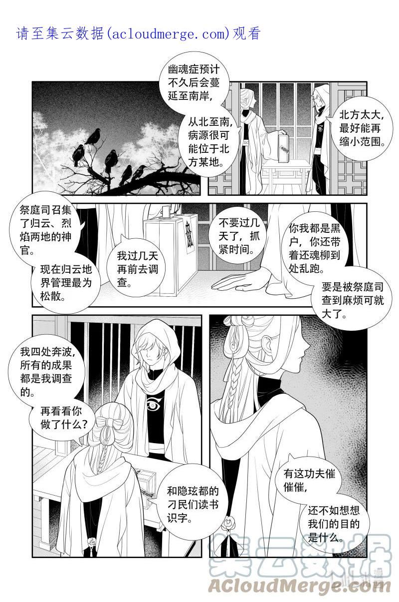 还魂柳仁秀漫画,17 峰回路转1图