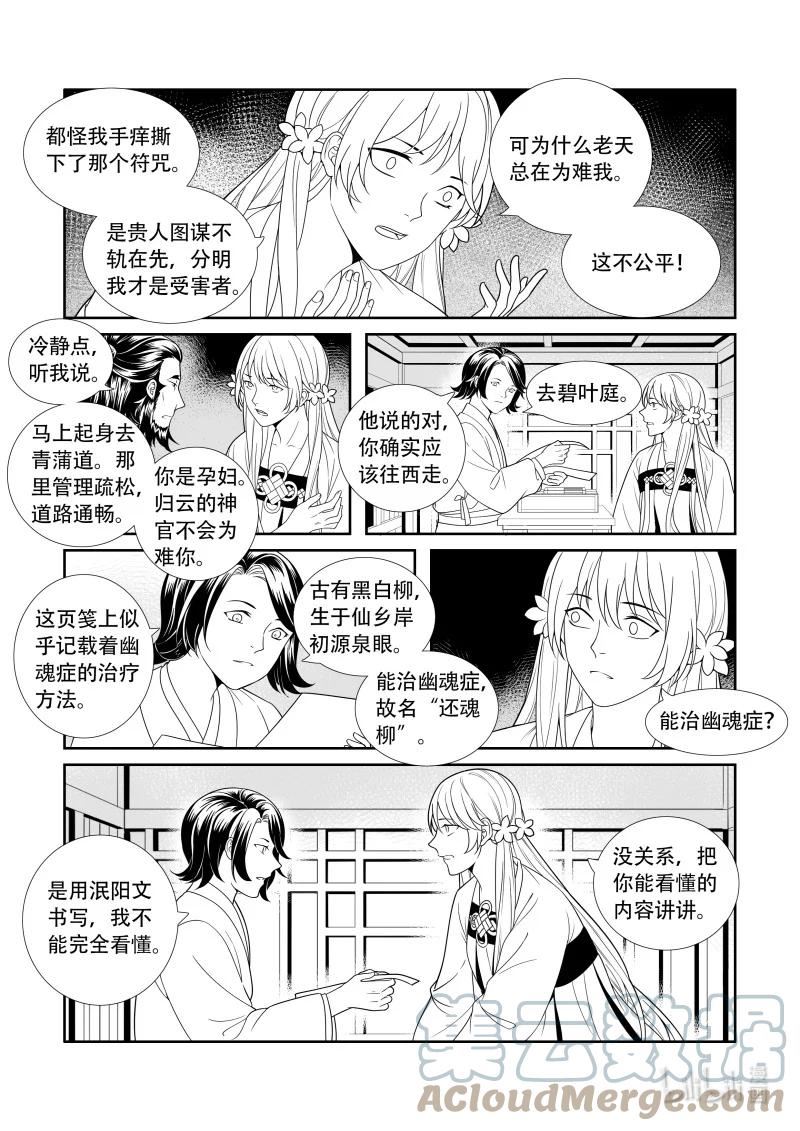 还魂韩剧柳仁秀漫画,17 峰回路转10图