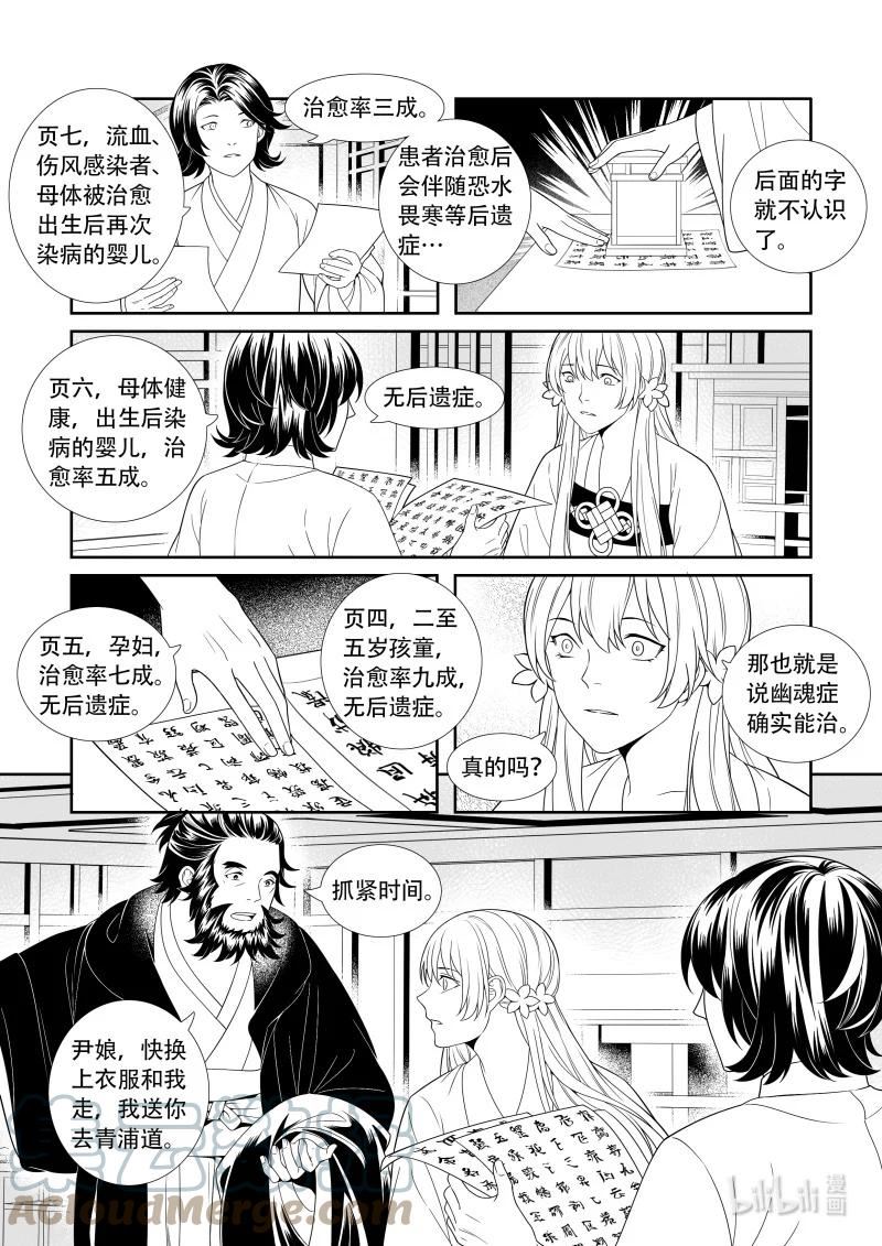 还魂柳仁秀漫画,17 峰回路转11图