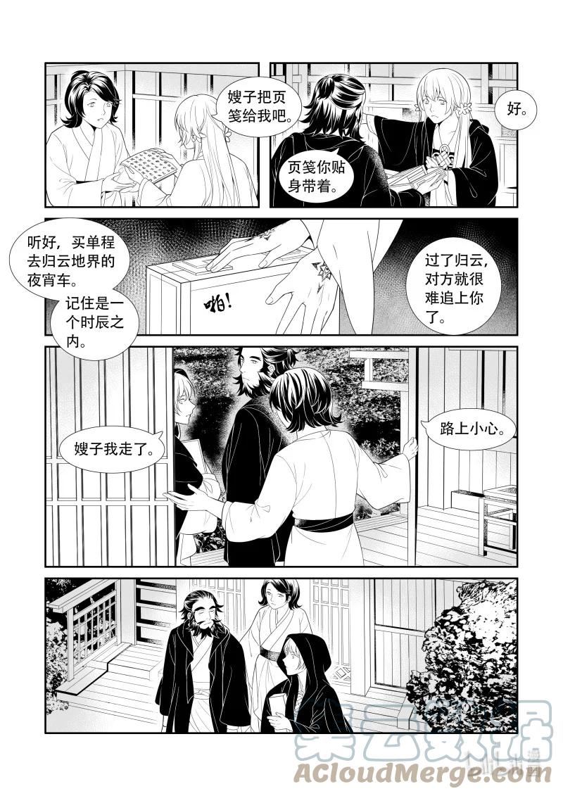 还魂柳仁秀漫画,17 峰回路转12图