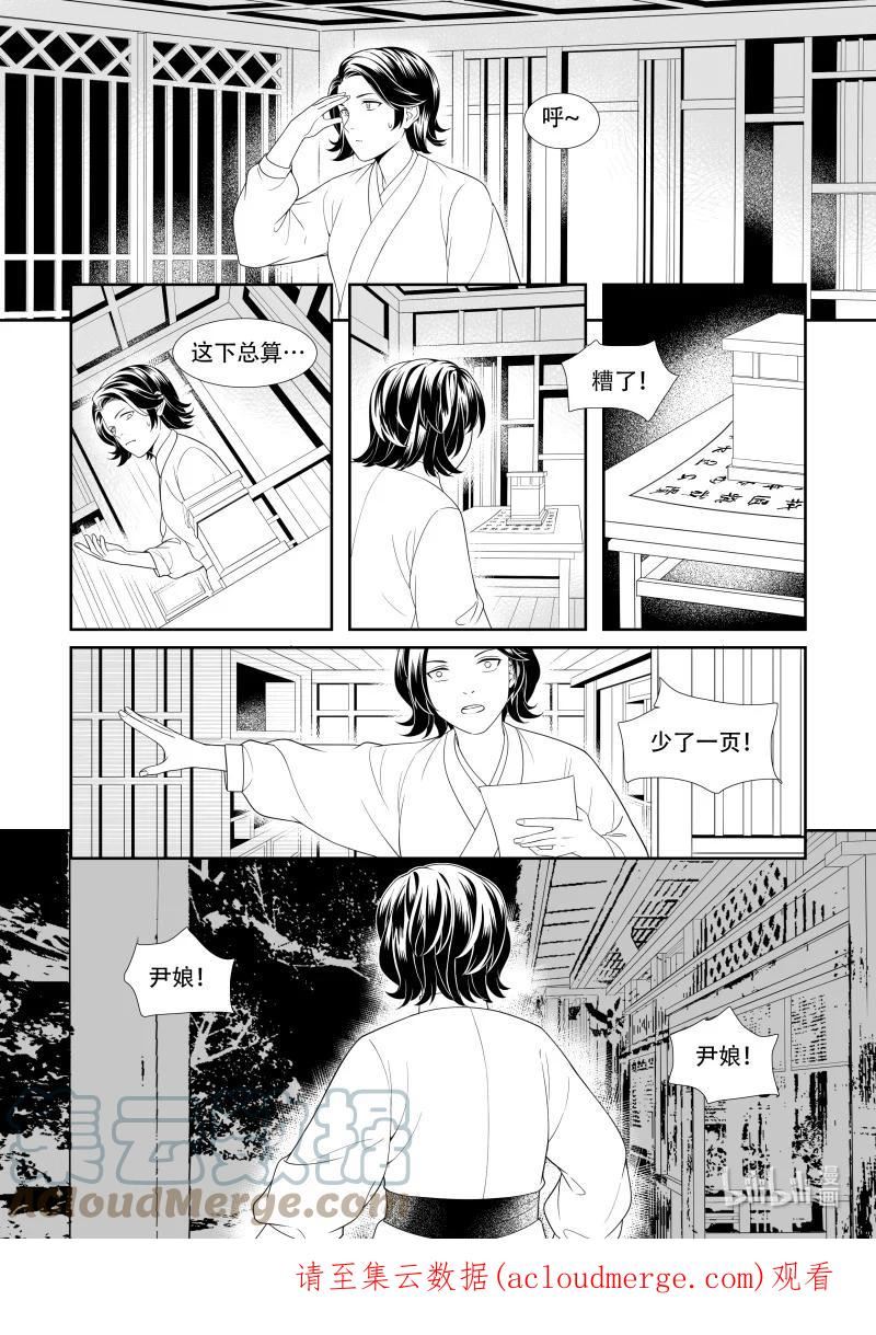 还魂调漫画,17 峰回路转13图